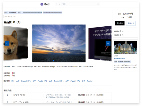 無料で一括比較サイトに掲載